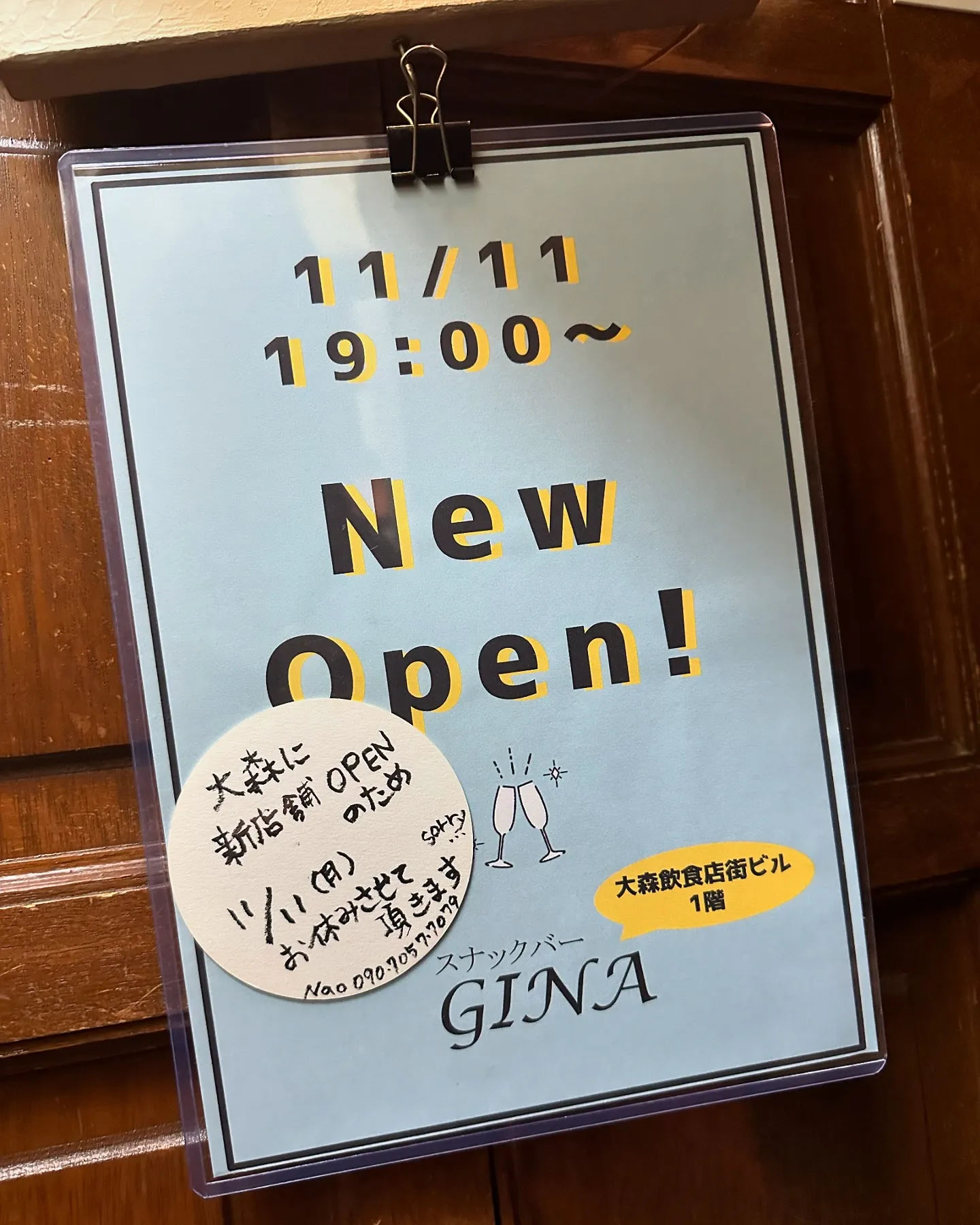 本日11/11月曜日は新店舗OpenのためAbhiお休みさせ...