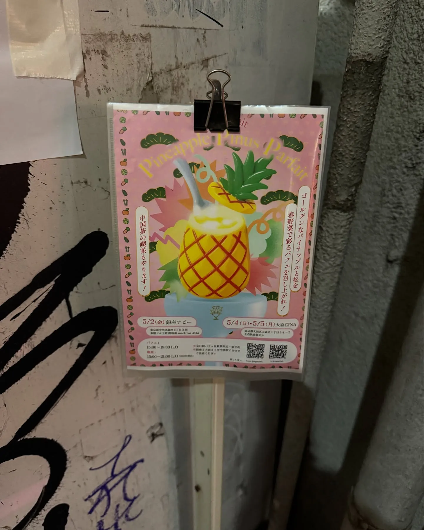 リクちゃんのパフェ会@銀座路地裏Abhiアビー🍨🍍✨