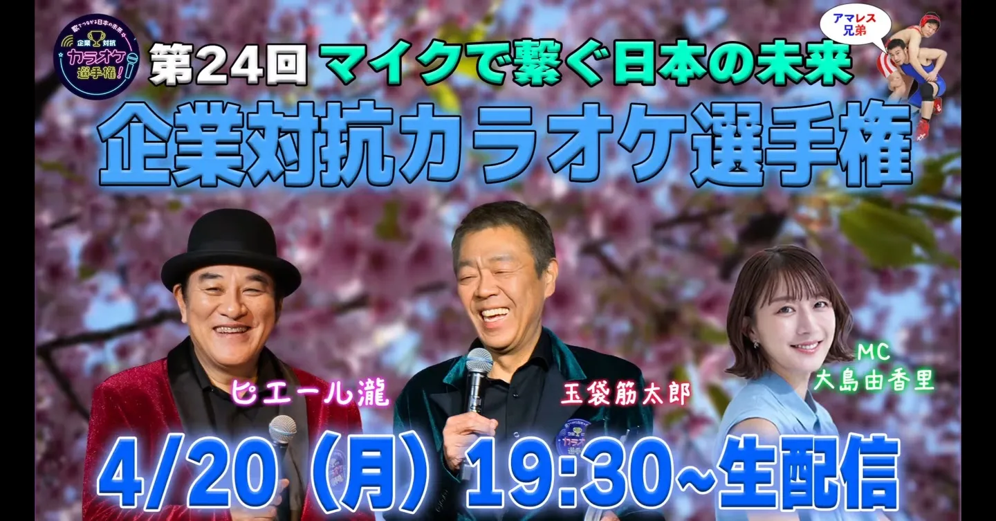 企業対抗カラオケ大会の審査員やってきました❤️♫