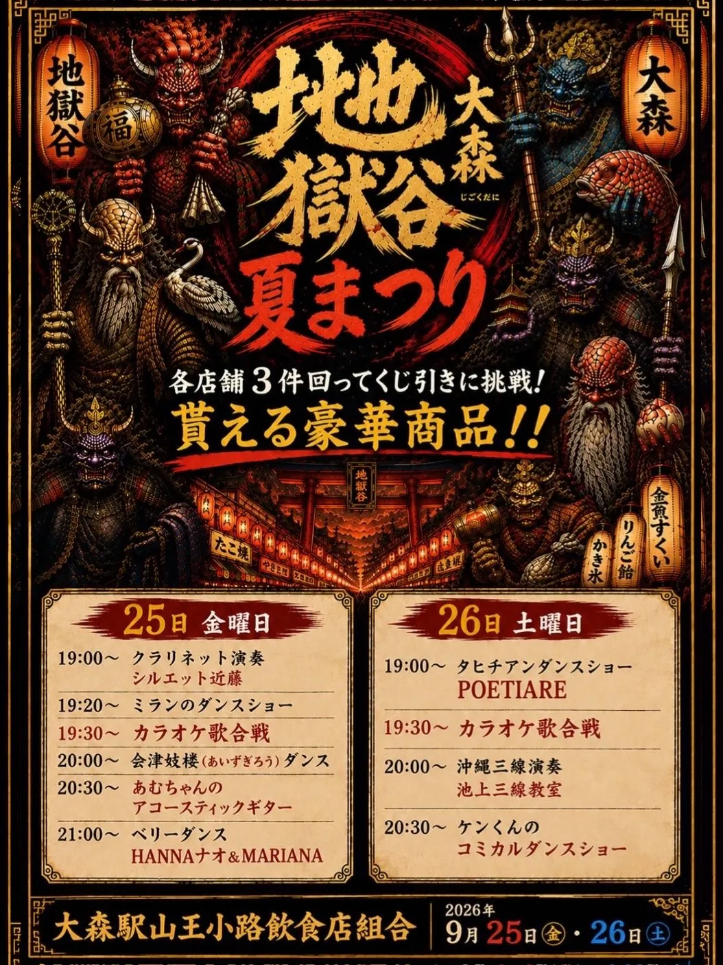 先週の諸々Abhiアビー❤️と大森地獄谷祭りのお知らせ📢